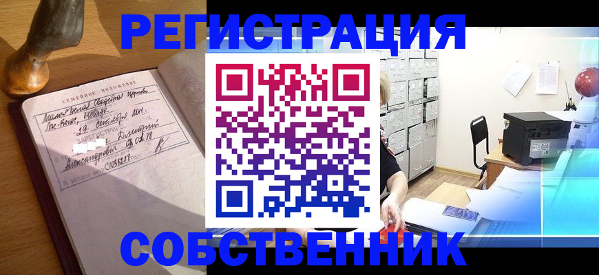 прописка для военкомата в Щёлково