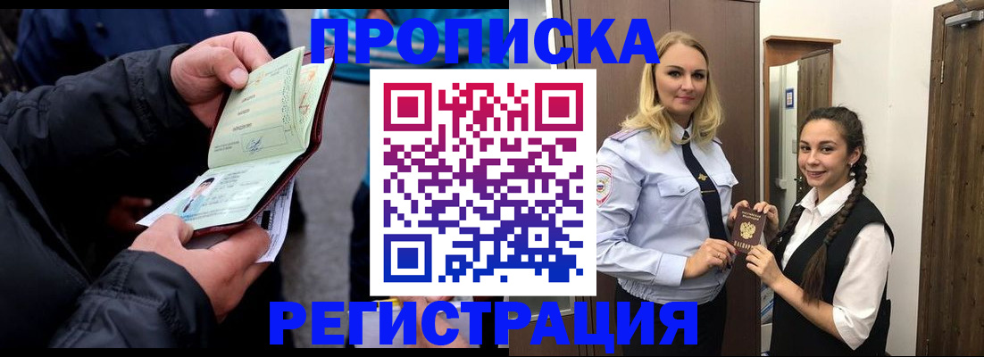 временная регистрация для школы в Щёлково