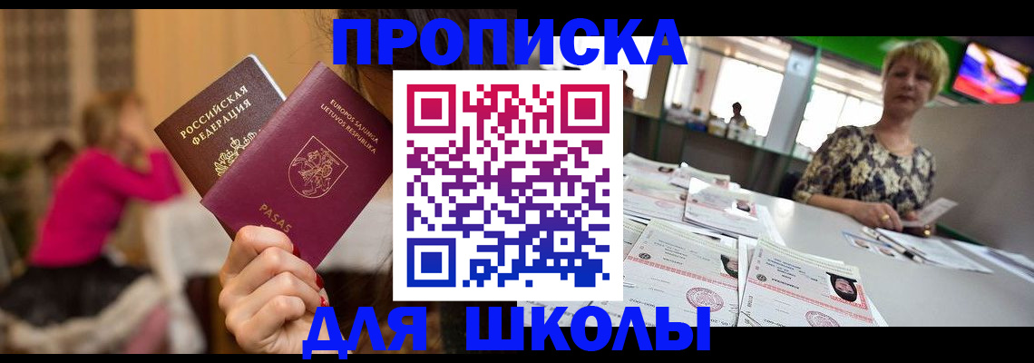 регистрация в Щёлково