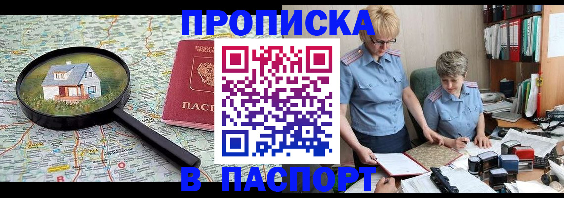 прописка поиск в Щёлково