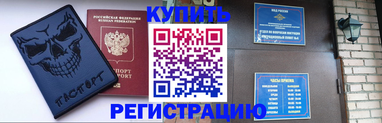 прописка для кредита в Щёлково